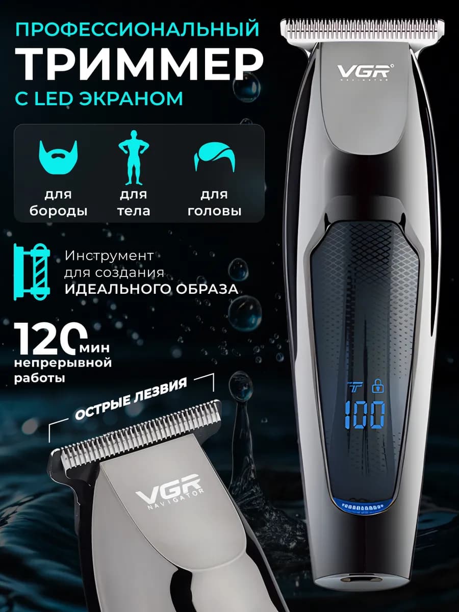 Триммер для бороды и усов мужской для бритья универсальный