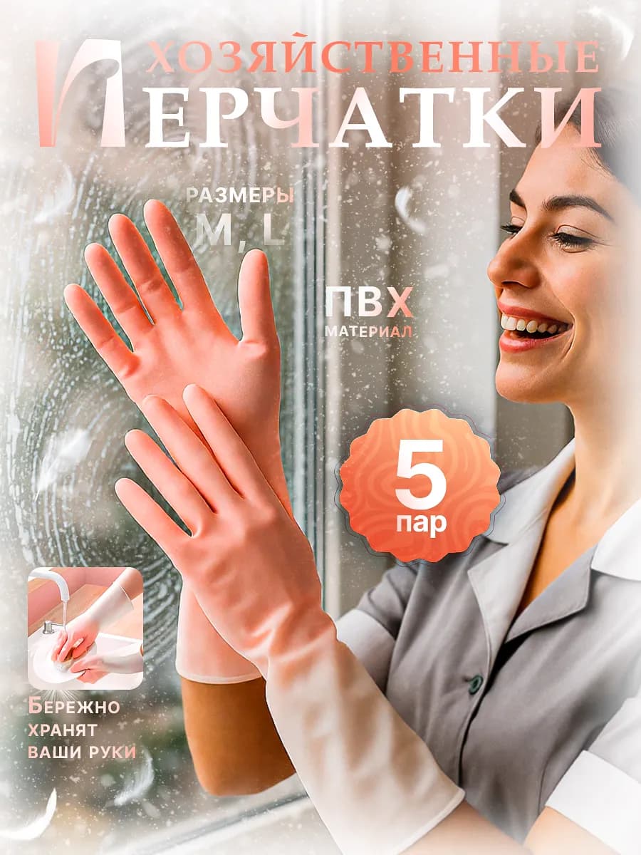 Перчатки хозяйственные для уборки и мытья посуды