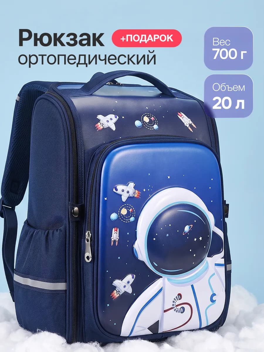 Рюкзак школьный ортопедический
