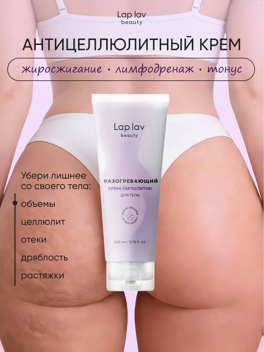 Антицеллюлитный крем для похудения от растяжек