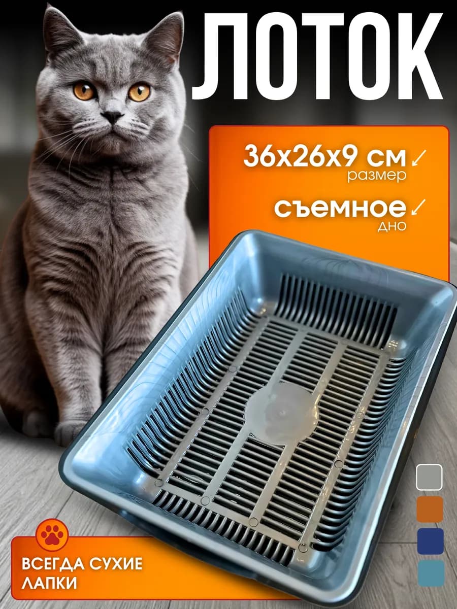 Лоток для кошек