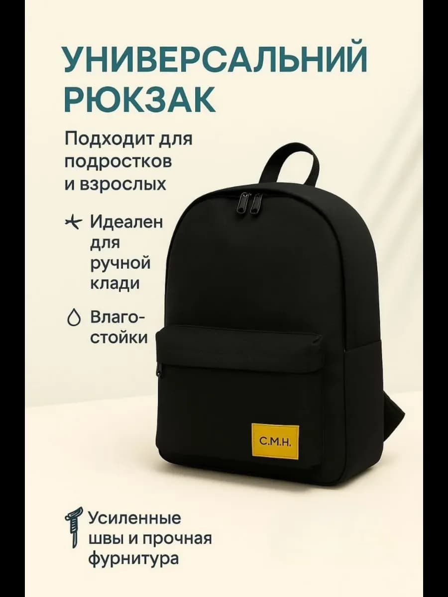 Рюкзак школьный универсальный