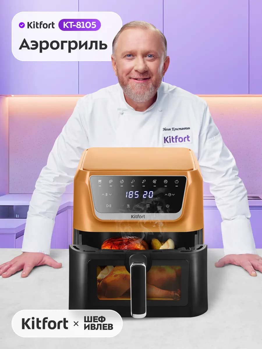 Аэрогриль электрический для дома КТ-8105 - 1700 Вт