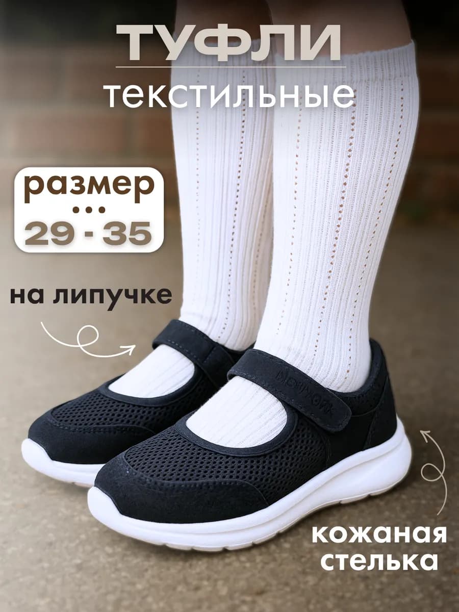 Текстильные туфли в школу