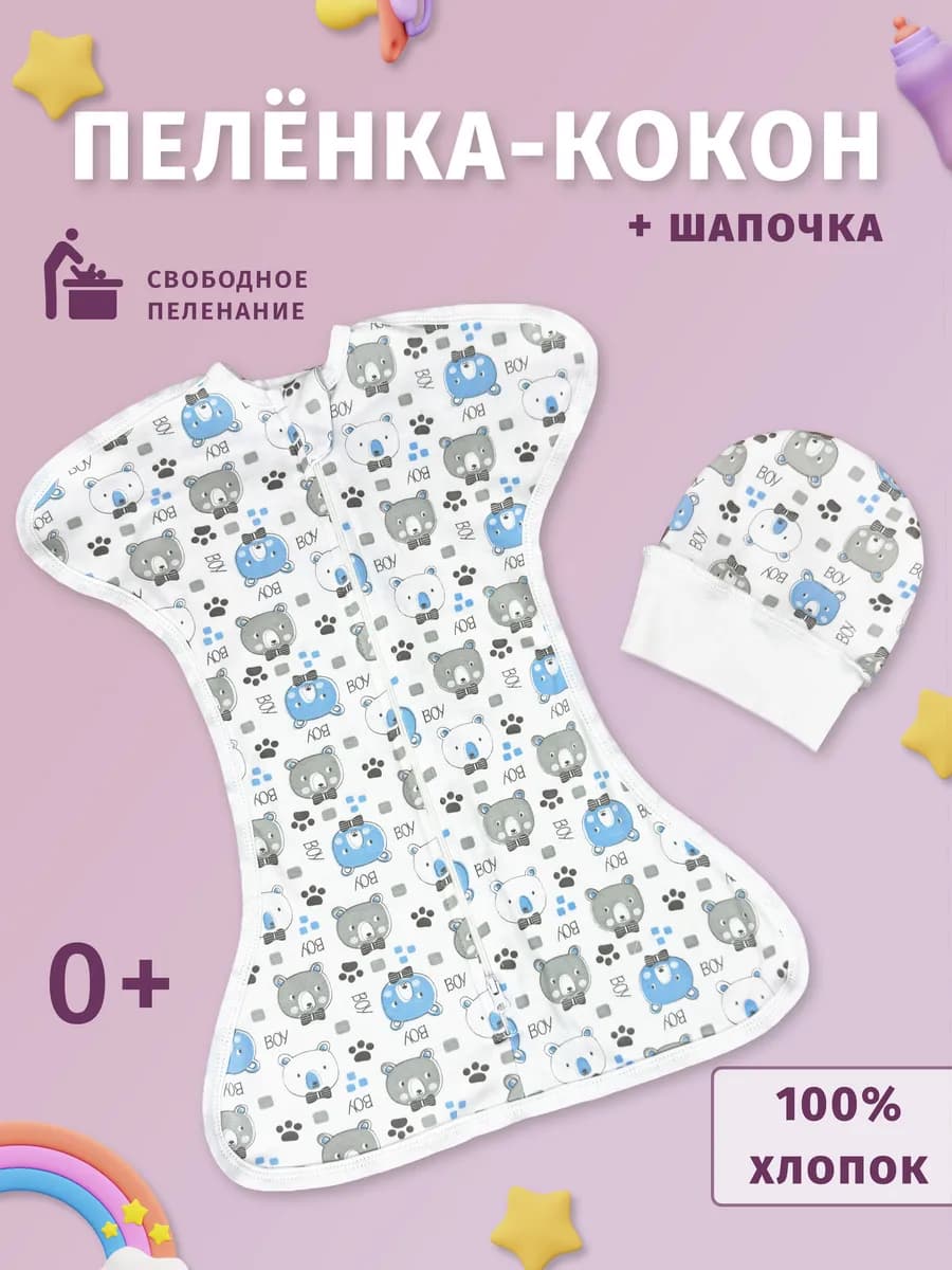 Пеленка кокон на молнии