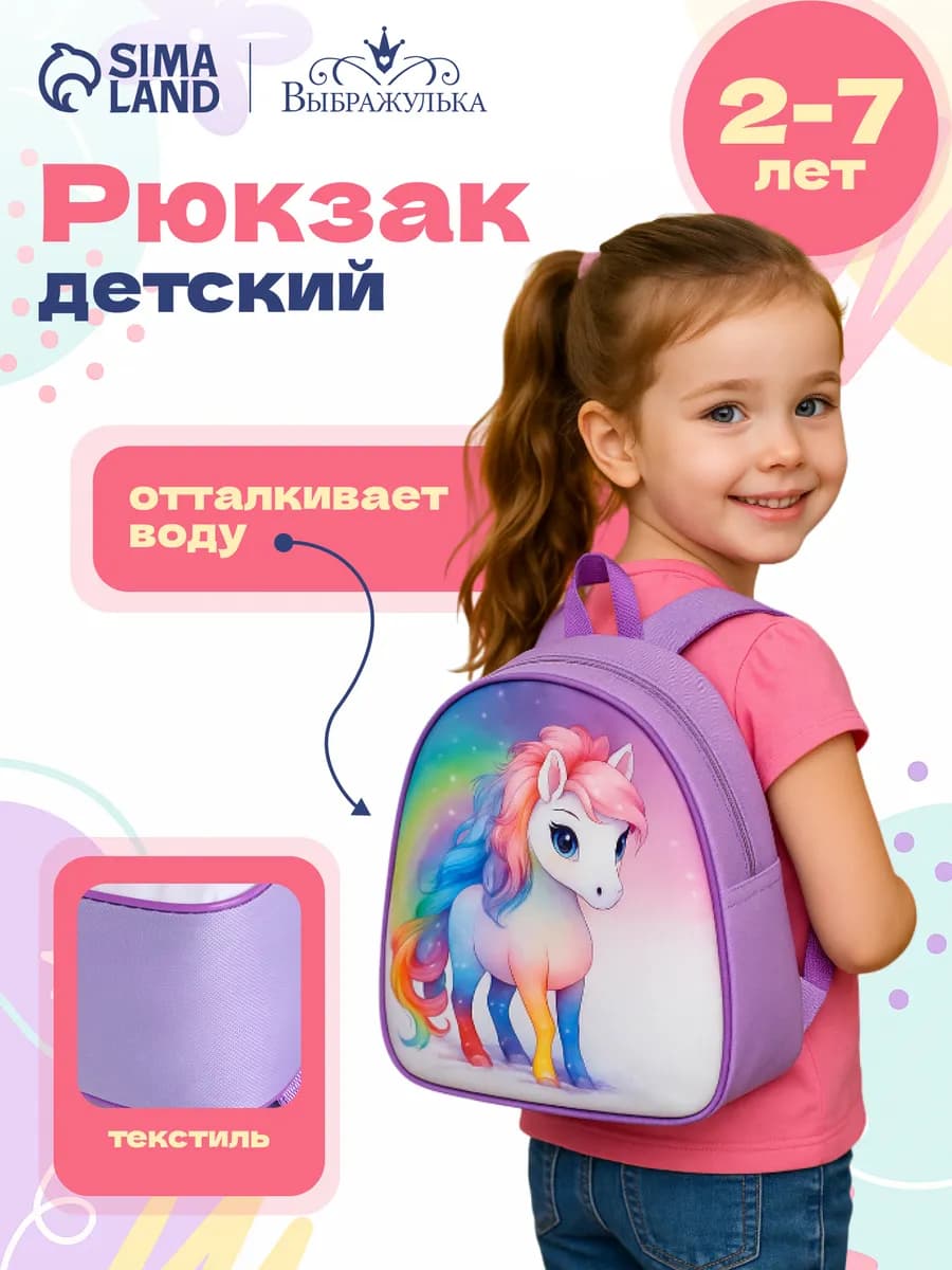 Рюкзак детский в садик маленький