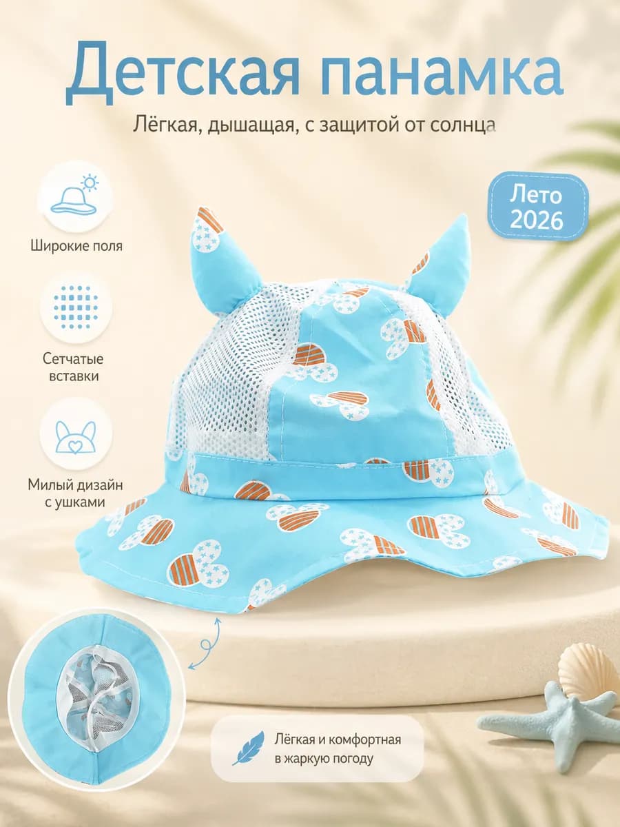 Панама для новорожденного с ушками
