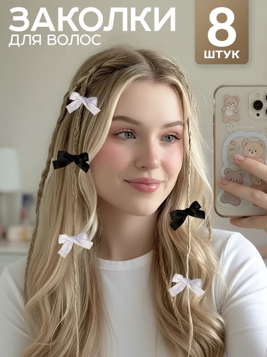 Бантики заколки атласные для волос
