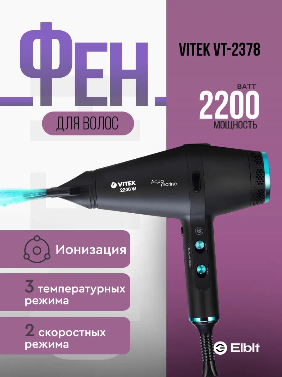 Фен для волос мощный