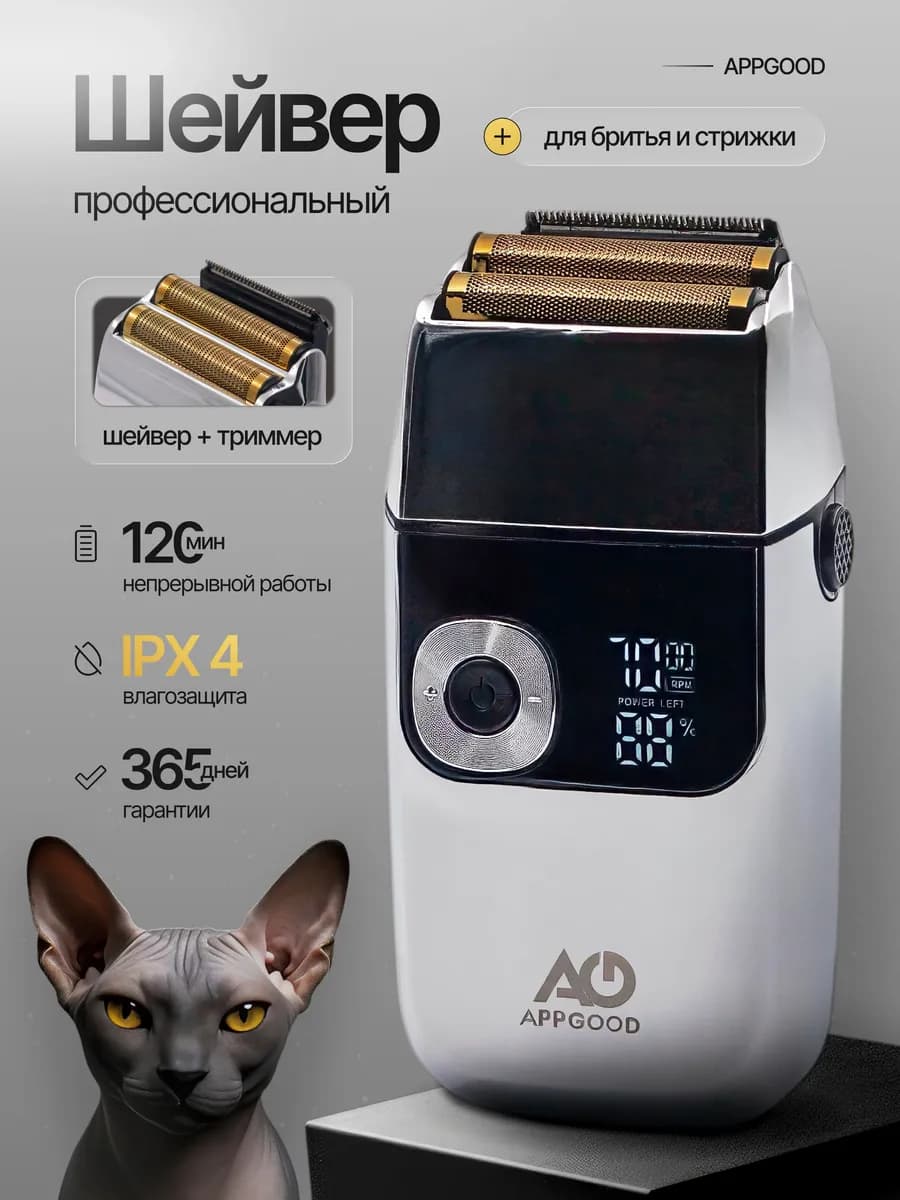 Профессиональный шейвер для сухого бритья