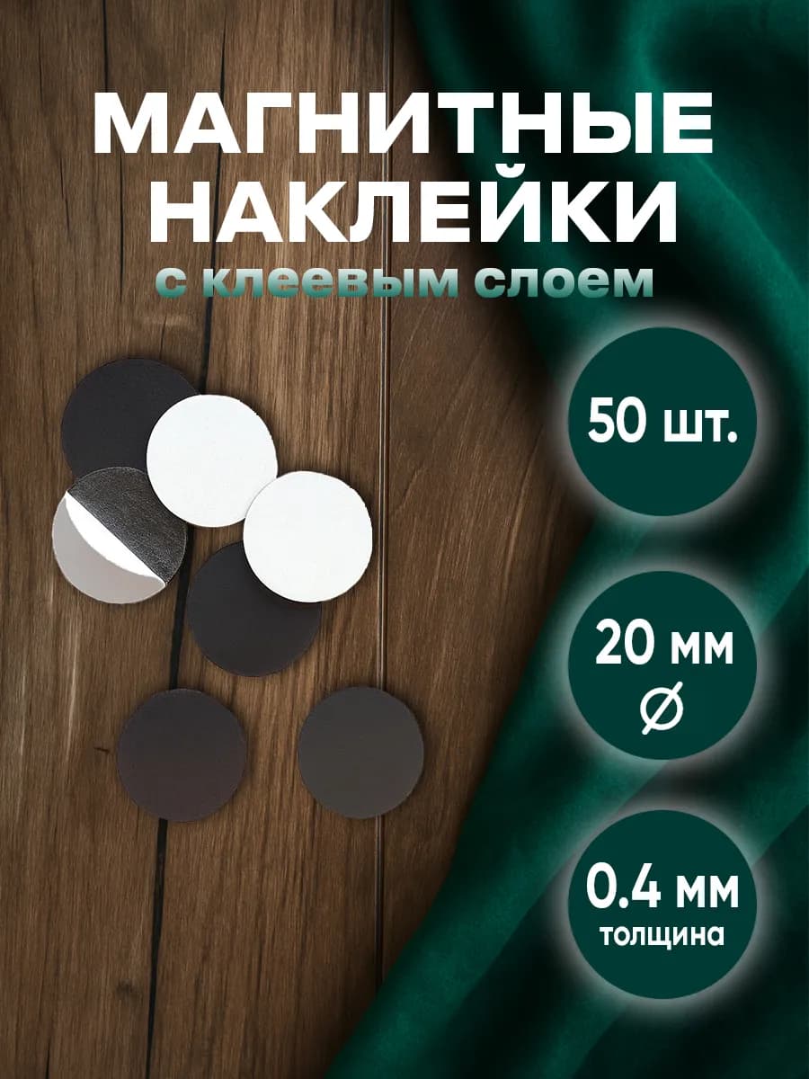 Магнитный винил Виниловые наклейки для пoделок твoрчества