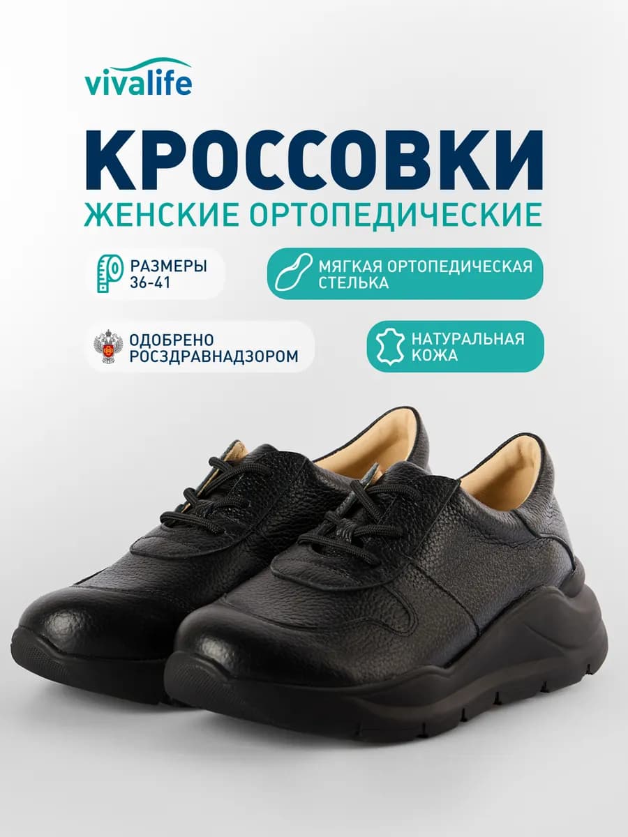 Кроссовки ортопедические из натуральной кожи