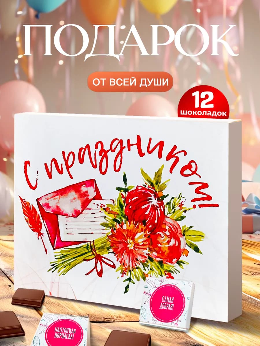 Подарок женщине