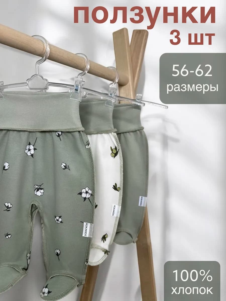 ползунки для новорожденных швами наружу 3 шт