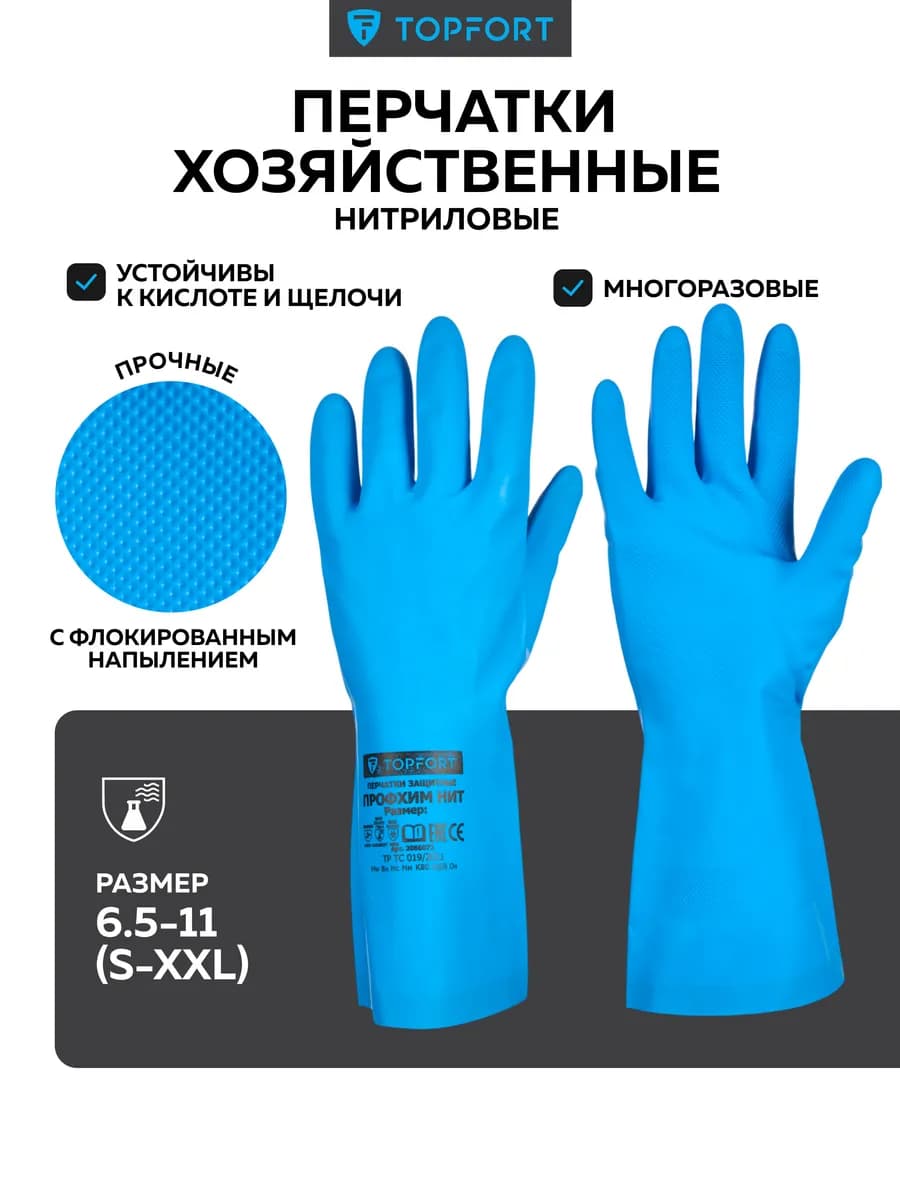 Перчатки резиновые нитриловые