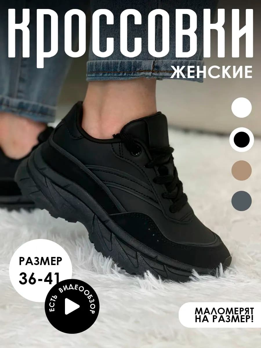 Кроссовки черные беговые - фото 1