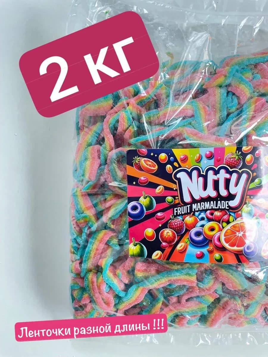 Жевательный мармелад кислые ленточки, 2 кг