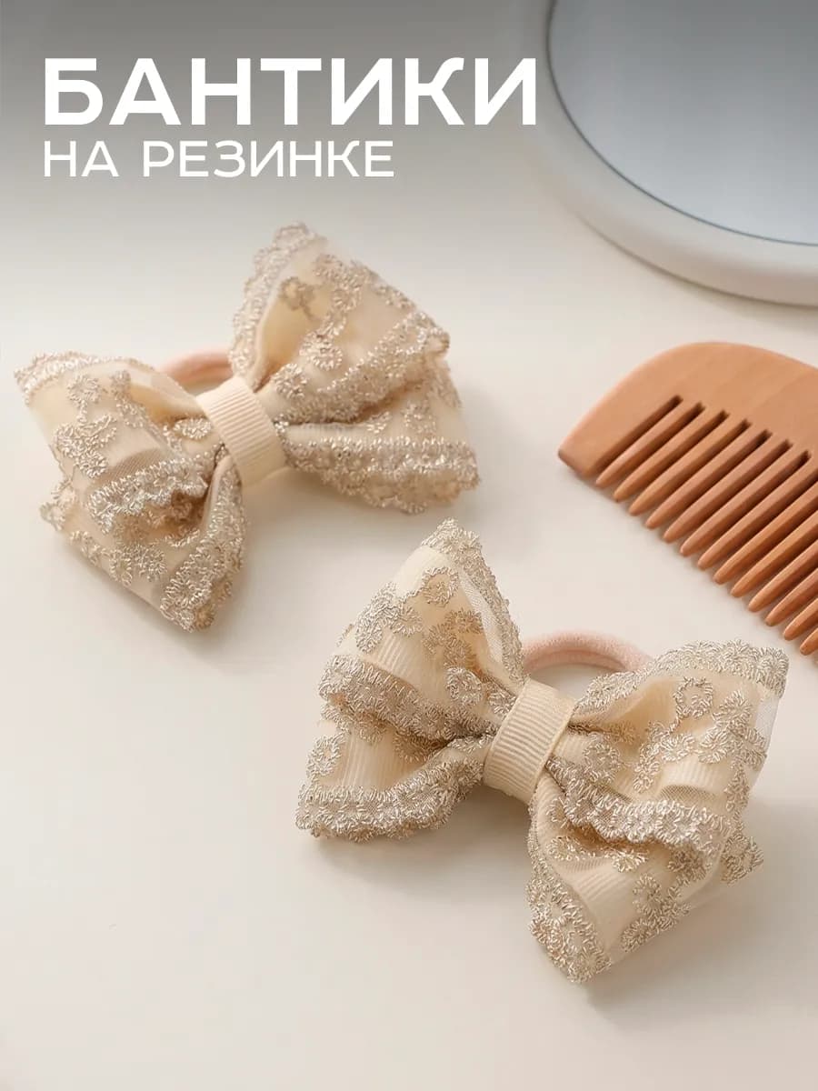 Бантики для волос на резинке
