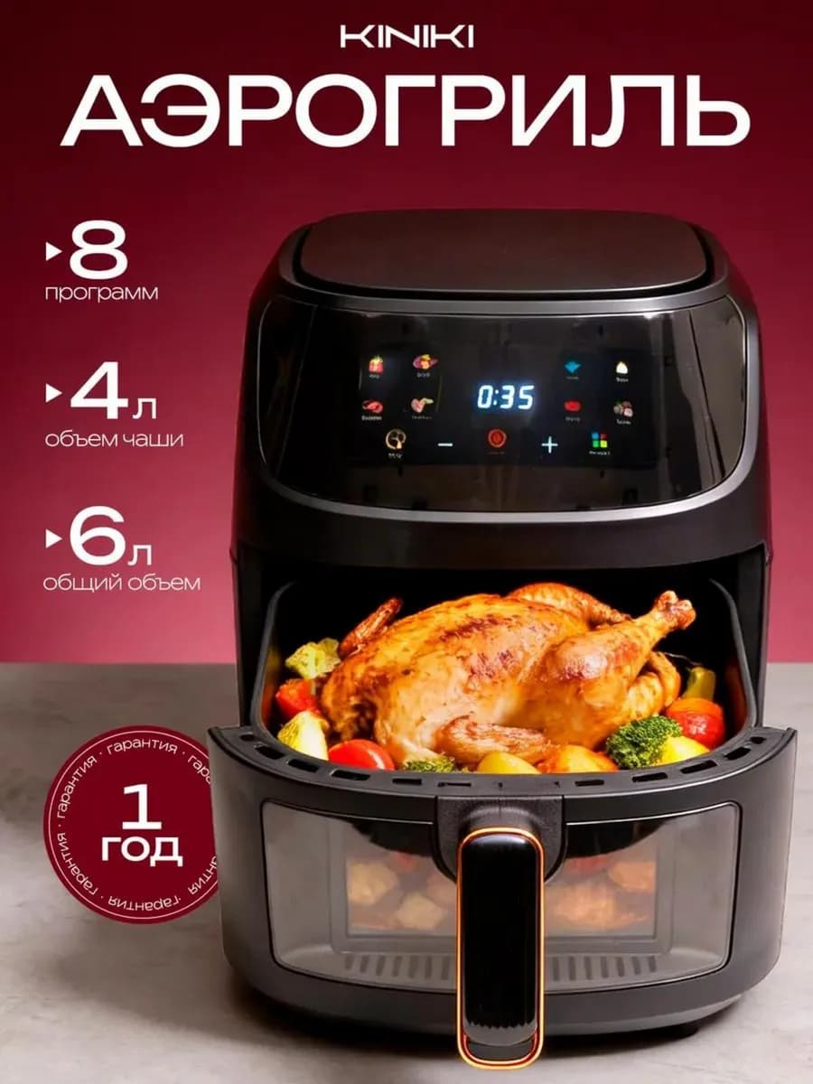 Аэрогриль электрический для дома 6 литров - фото 1