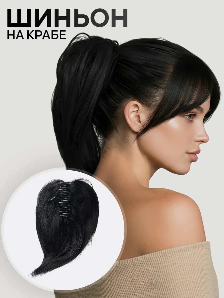 Шиньон на крабе - фото 1