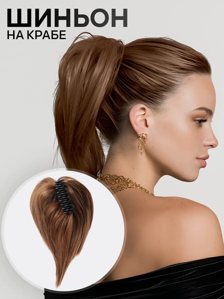 Шиньон на крабе