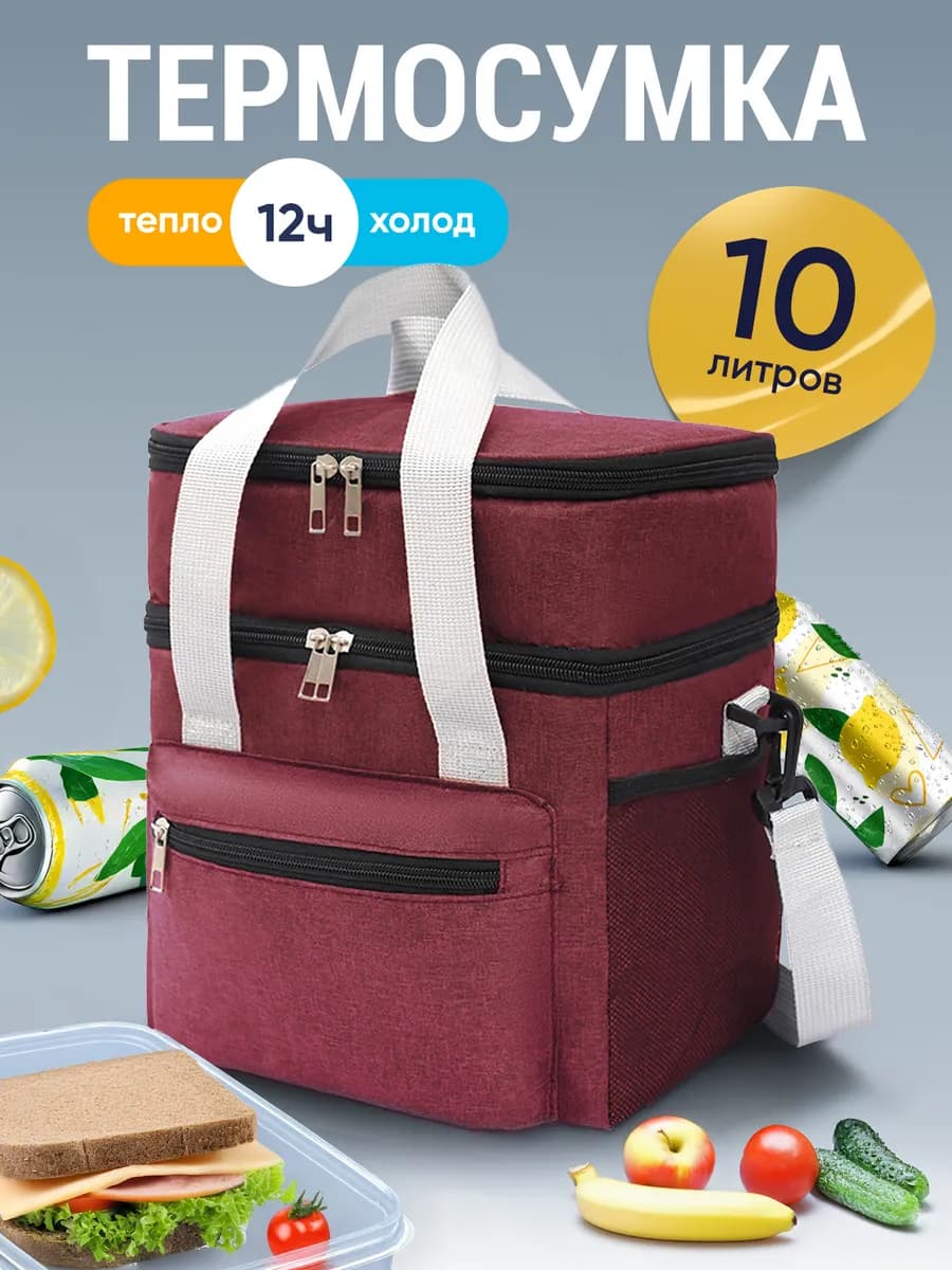 Термосумка холодильник для еды 10 л