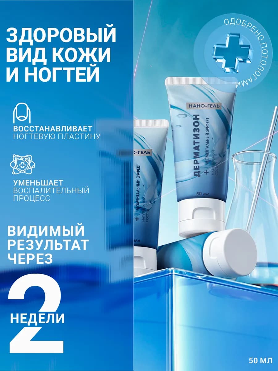 Мазь от грибка ногтей на ногах