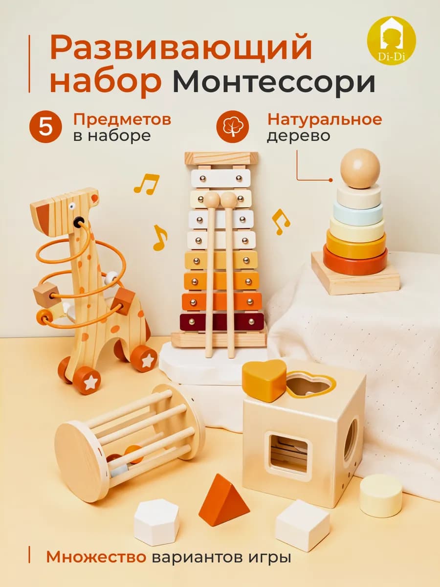 Детский развивающий набор игрушек по системе Монтессори