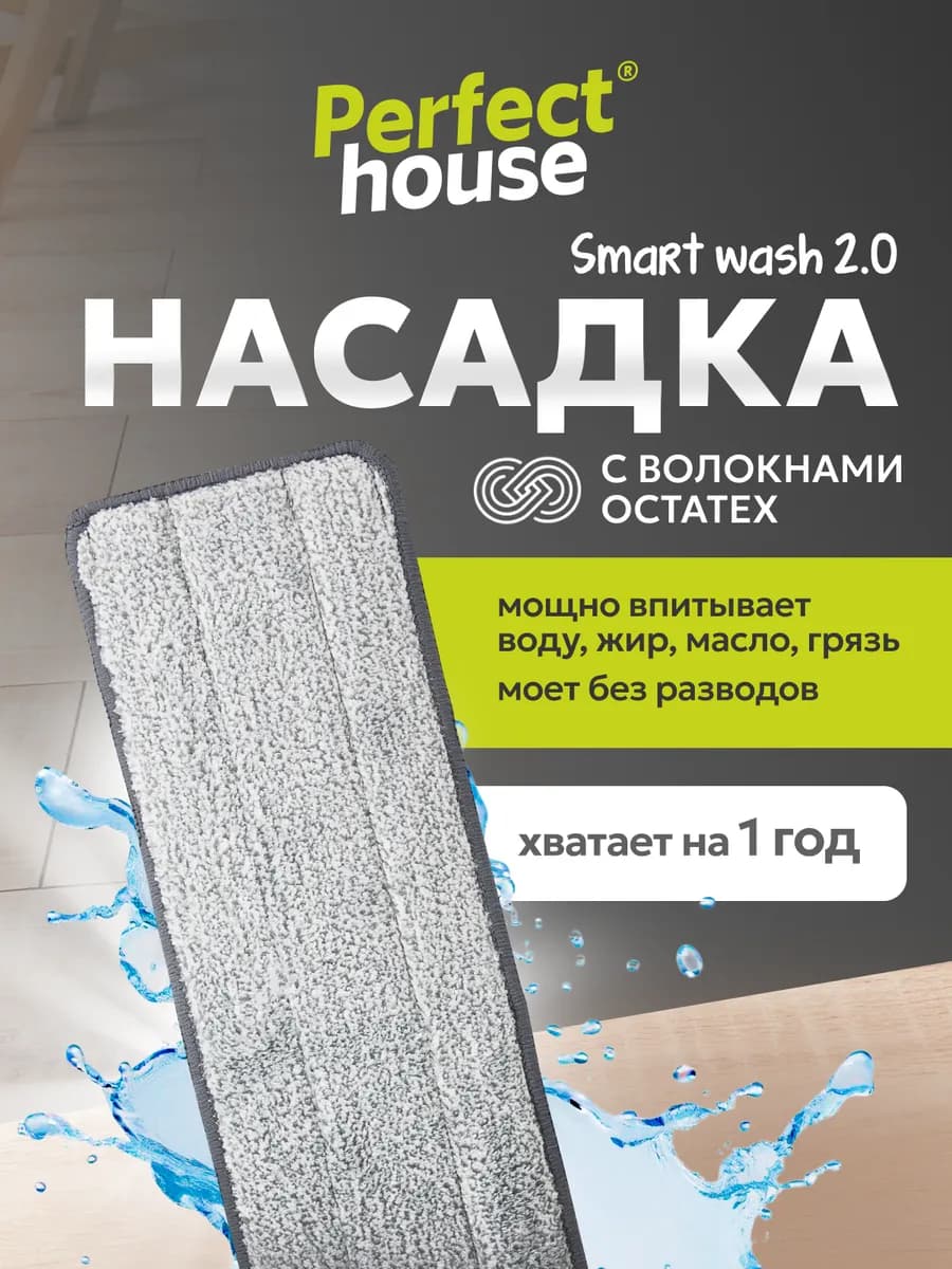 Насадка для швабры SMART WASH 2.0 супер впитывающая, 36х10см