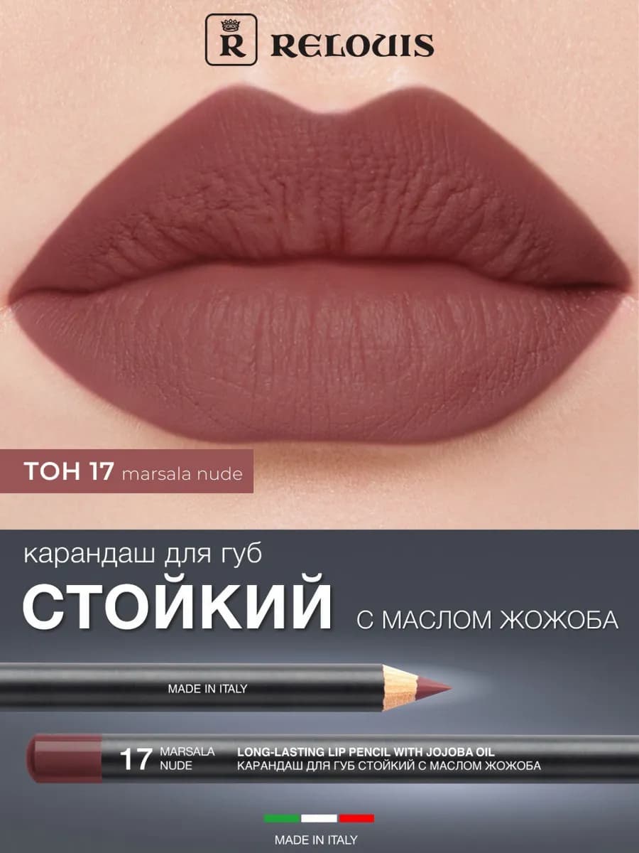 Карандаш для губ стойкий