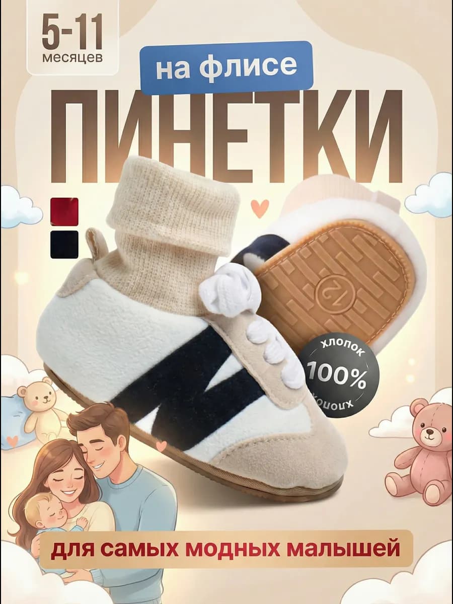 Пинетки для новорожденных