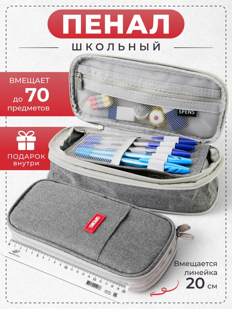 Пенал школьный для девочки мальчика большой подростковый