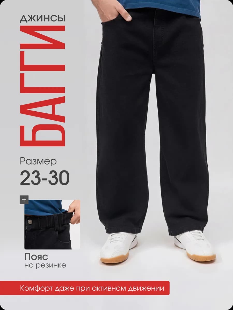 Джинсы Широкие багги для подростков