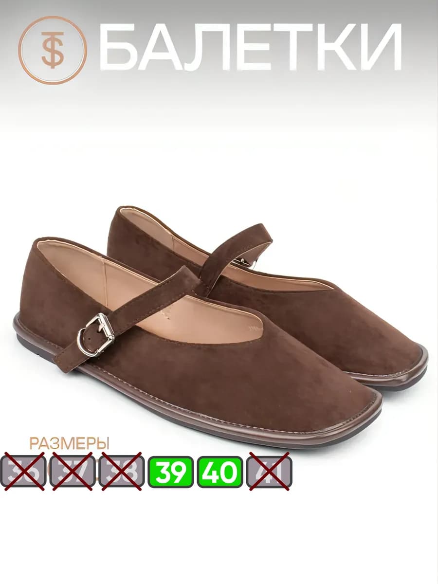 Балетки Мэри Джейн