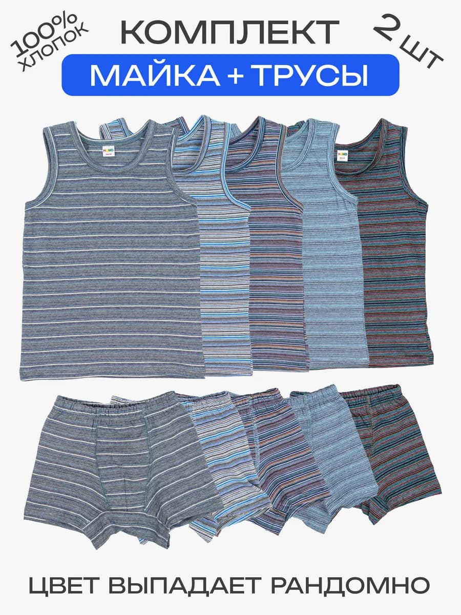 Комплект майка и трусы 2 шт
