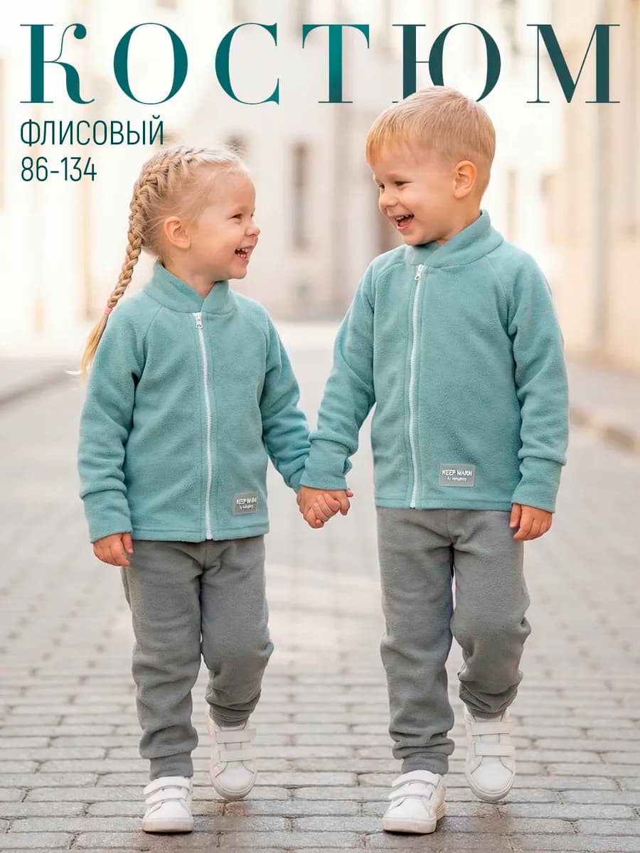 Флисовый костюм поддева на молнии для девочки мальчика