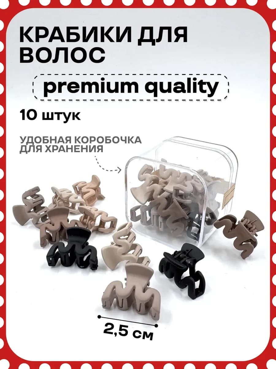 Крабики для волос маленькие