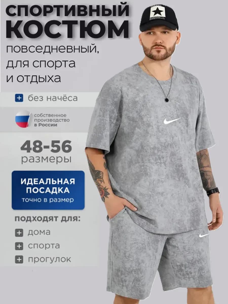 Костюм летний из варенки Nike