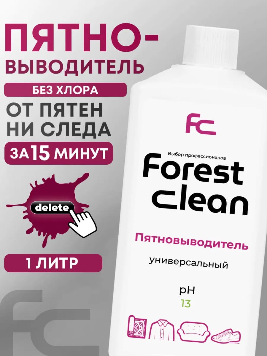 Пятновыводитель спрей универсальный очиститель 12в1, 1л