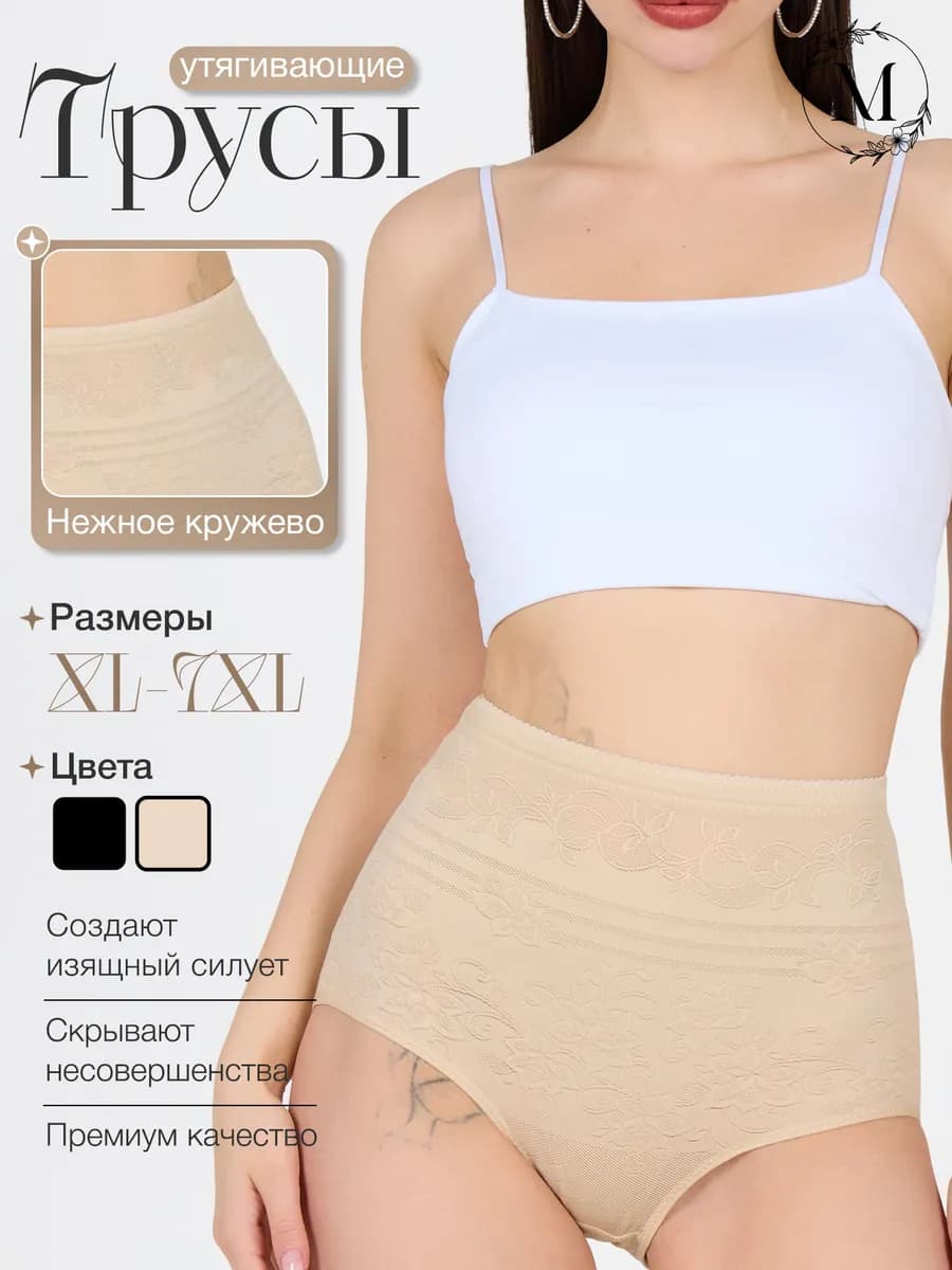 Утягивающие трусы панталоны корректирующие живот