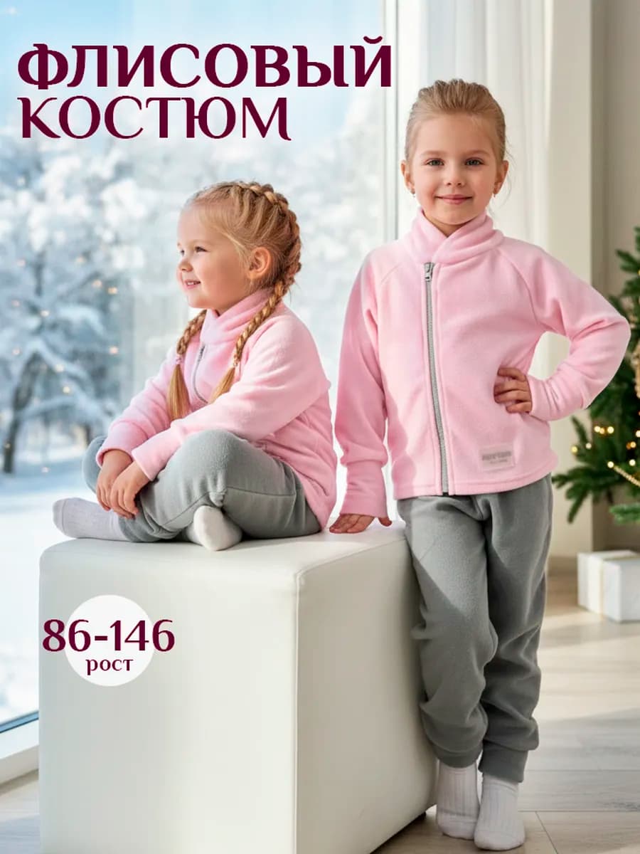 Флисовый костюм на молнии детский