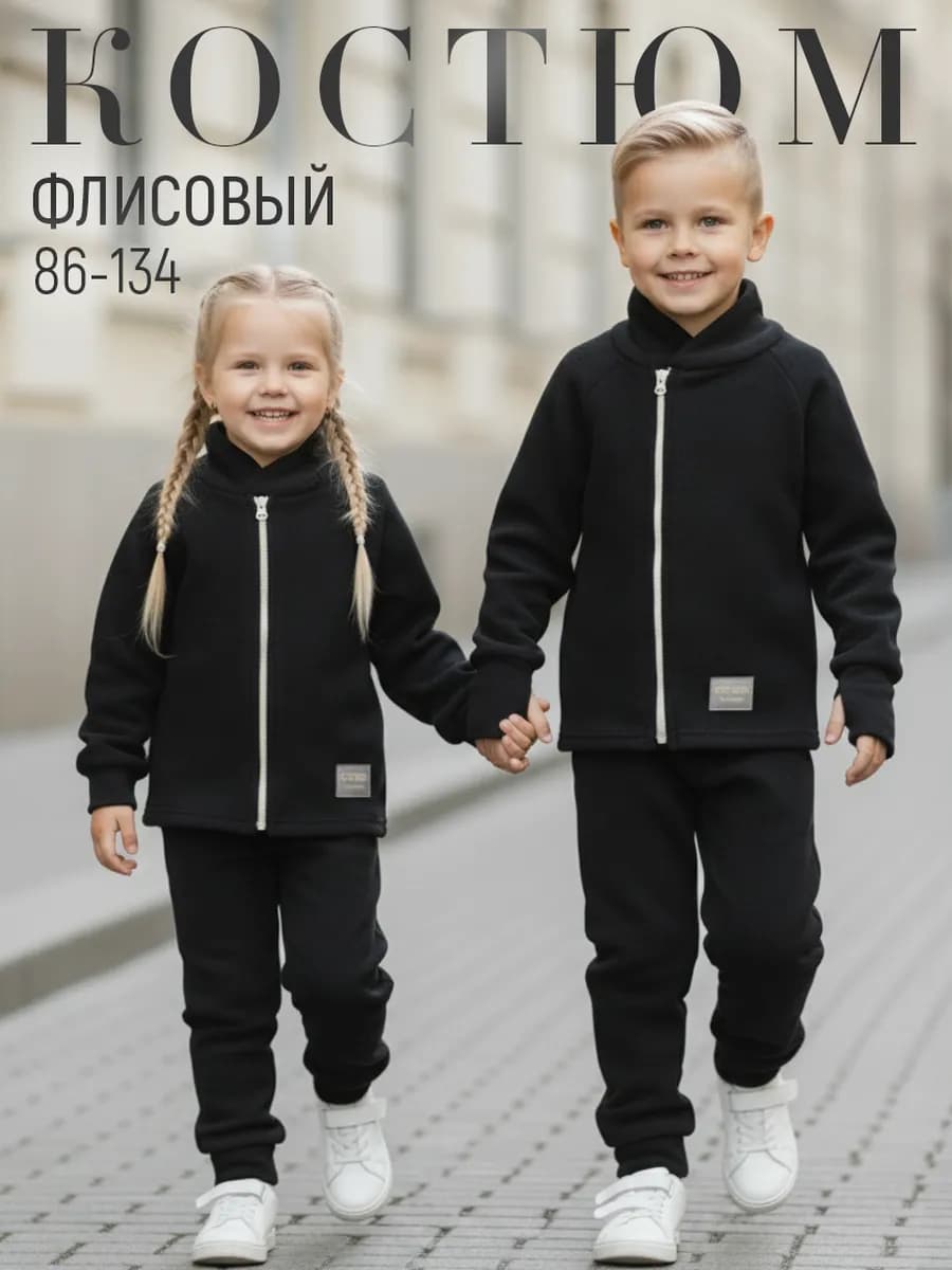 Флисовый костюм поддева для девочки мальчика