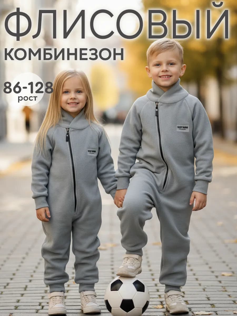 Флисовый комбинезон поддева для девочки мальчика - фото 1