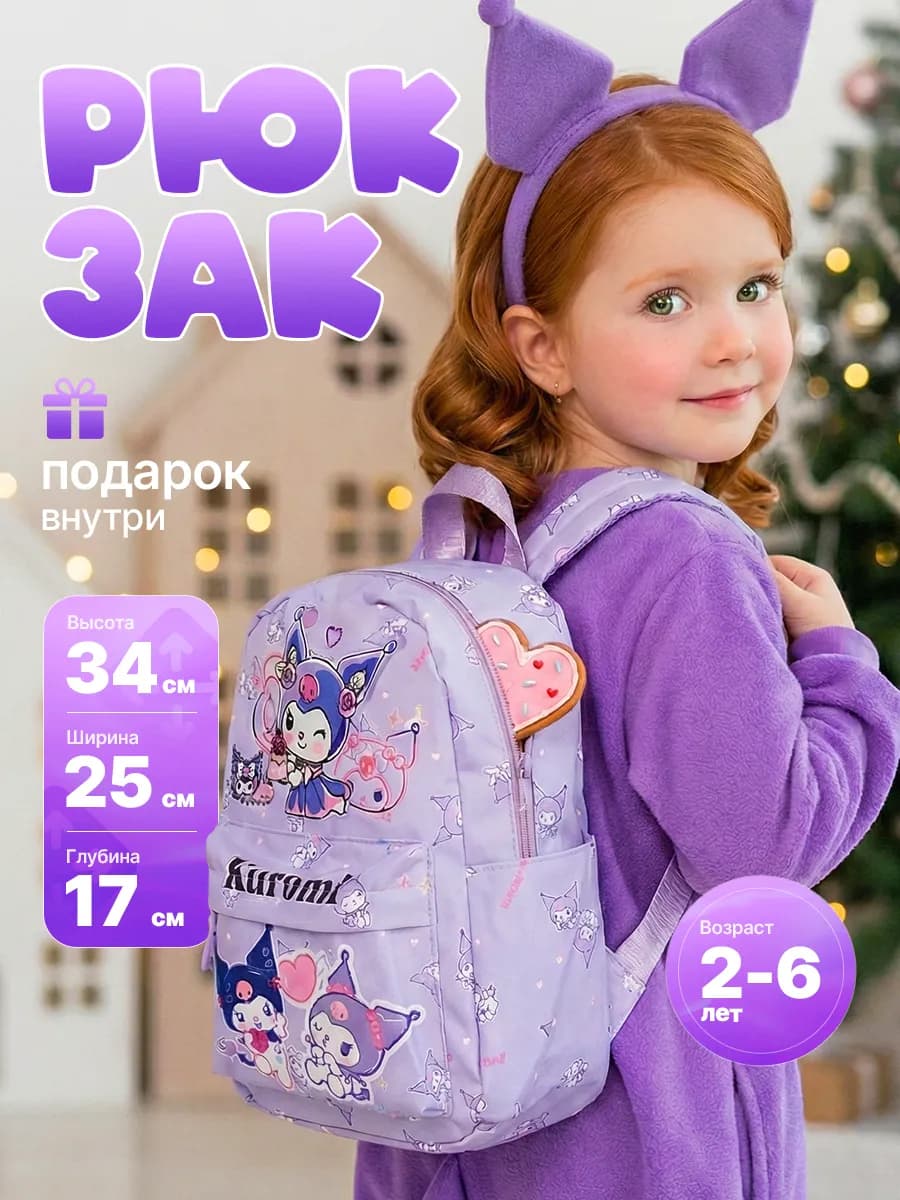 Рюкзак детский дошкольный в садик