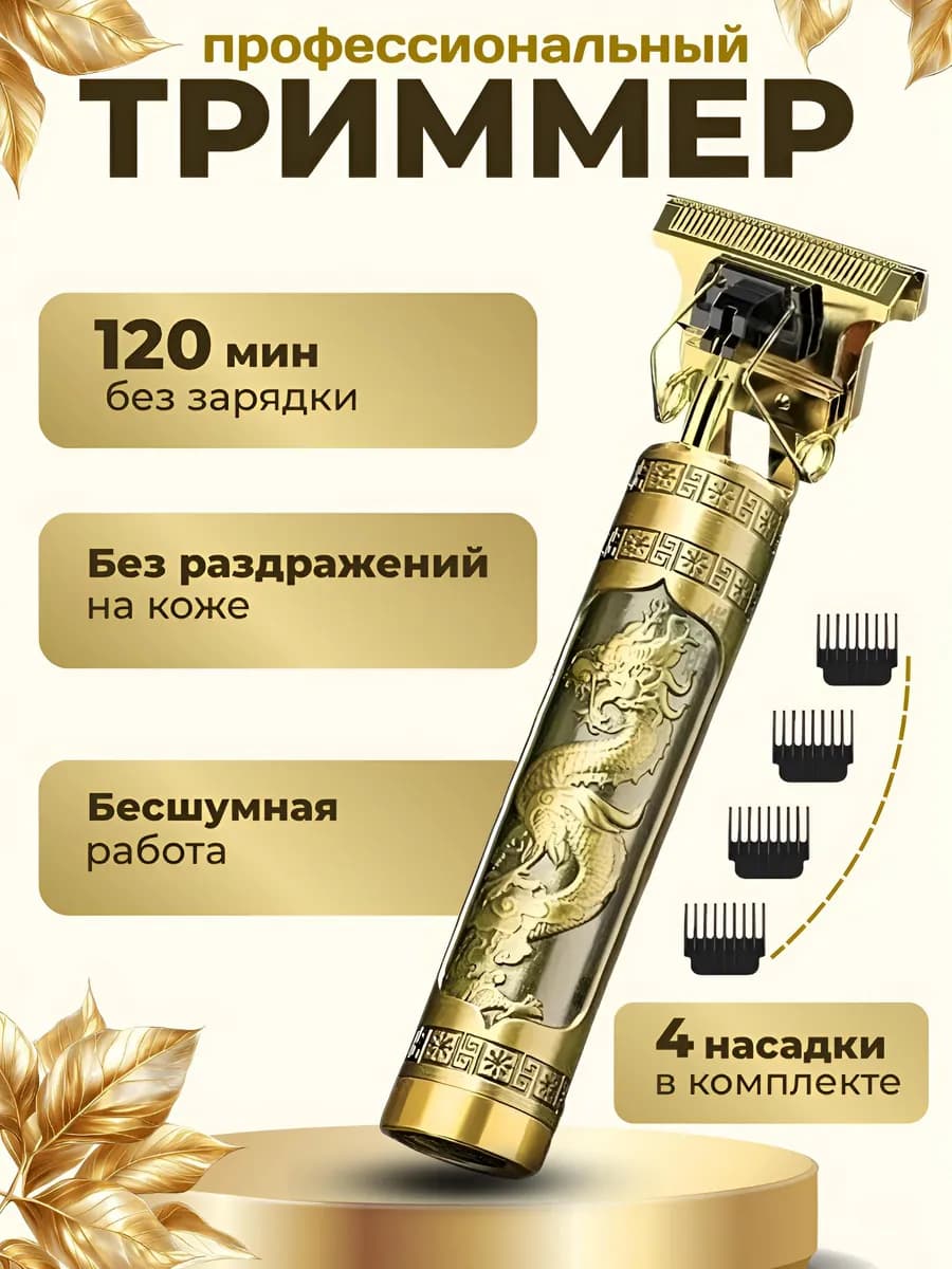Машинка для волос и бороды триммер с насадками - фото 1