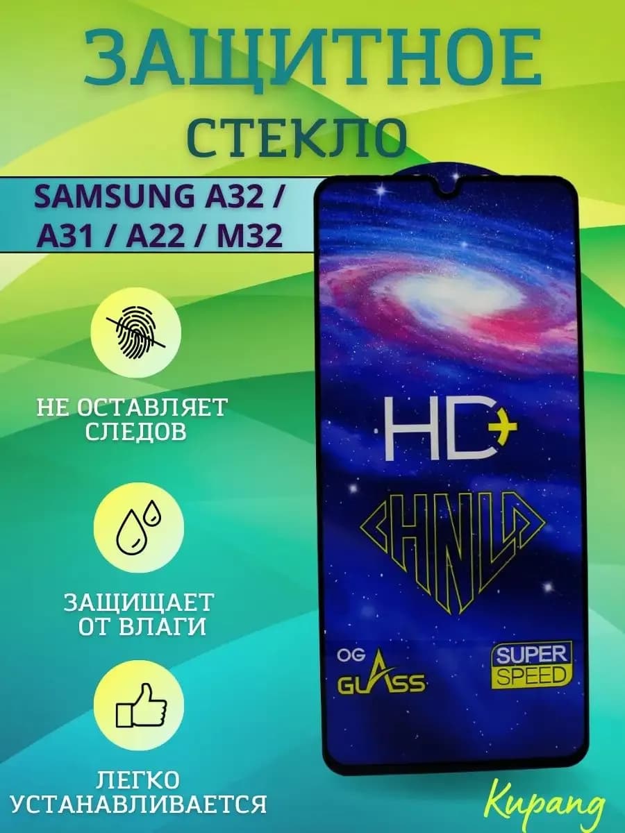 Защитное стекло Galaxy A32 A31 А22 М32