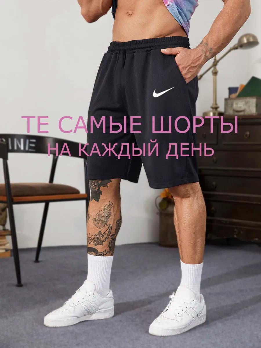 Шорты мужские