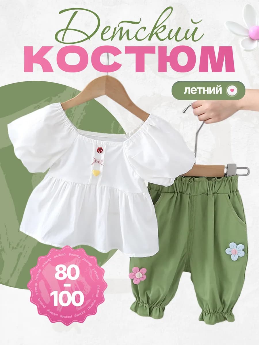 Костюм двойка летний для девочки