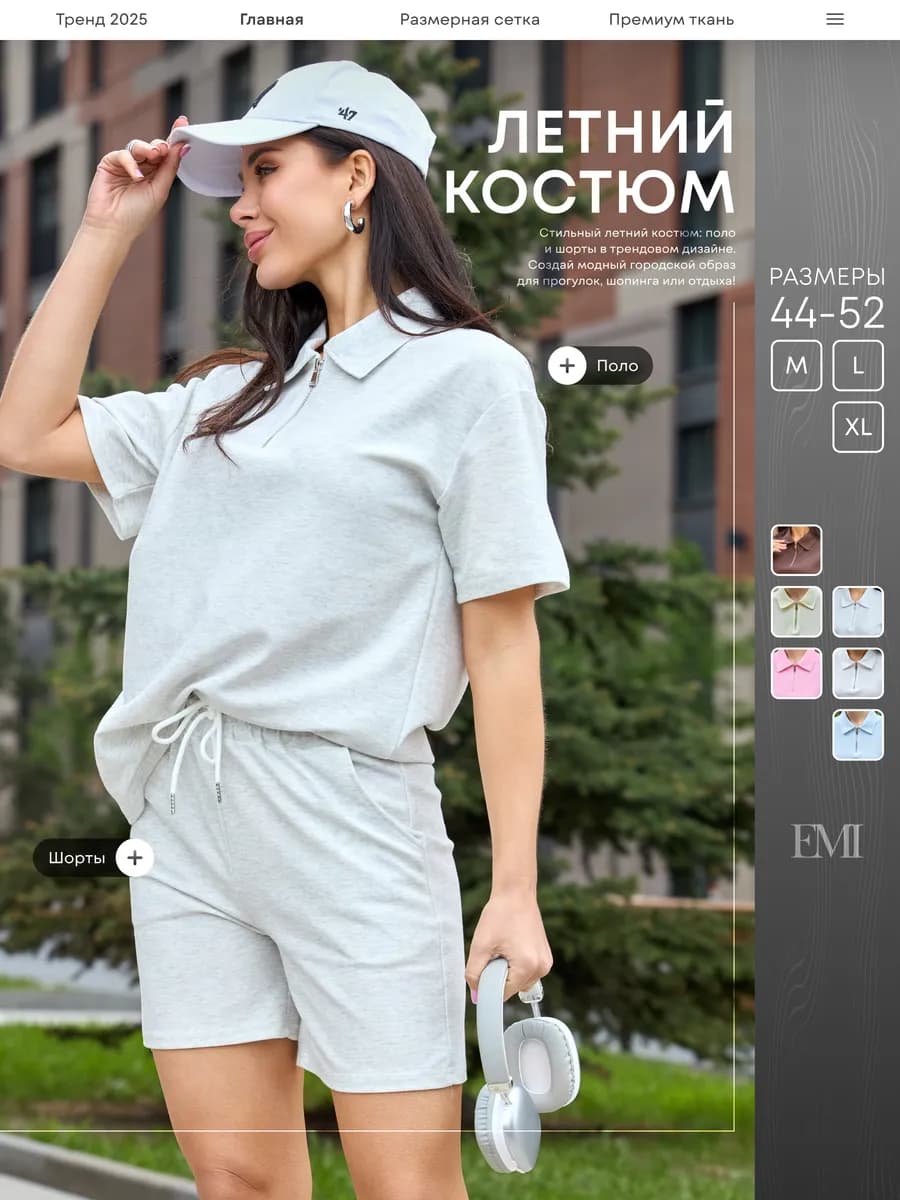 Костюм летний с шортами
