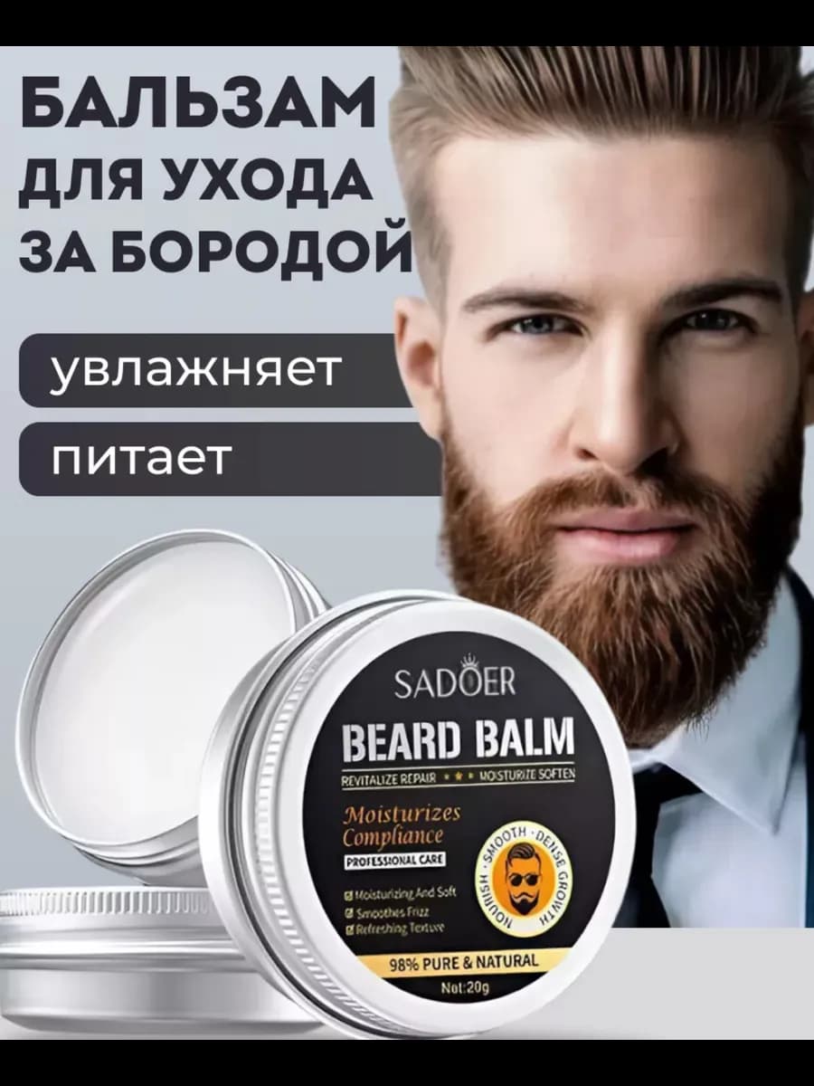 Воск для укладки волос бороды и усов прозрачный